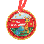 Медаль "За старание" Медаль "За старание"