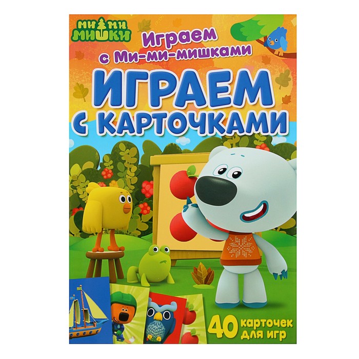 Играем с Ми-ми-мишками «Играем с карточками»