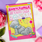 Папка "Выпускница детского сада" с 2-мя файлами, Me To You Папка "Выпускница детского сада" с 2-мя файлами, Me To You