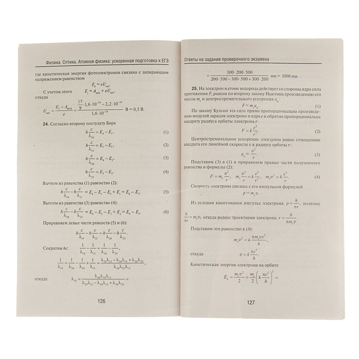Билеты по физике оптика. Формулы по атомной физике. Формулы по ядерной физике. Формулы ядерной физики для ЕГЭ. Атомная физика ЕГЭ.