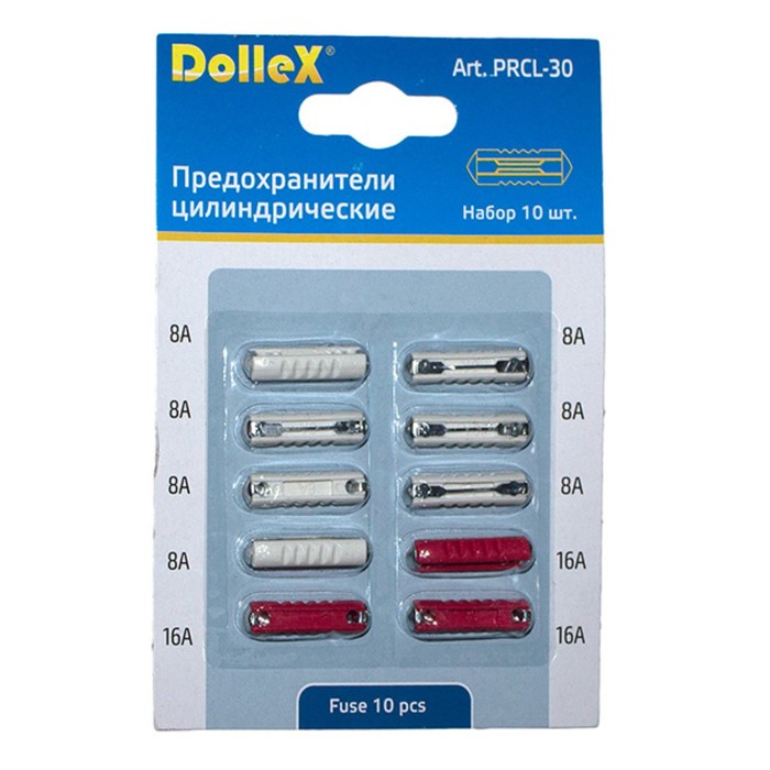 Предохранители цилиндрические Dollex, набор 10 шт.