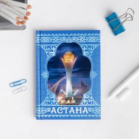 Ежедневник «Астана», 80 листов