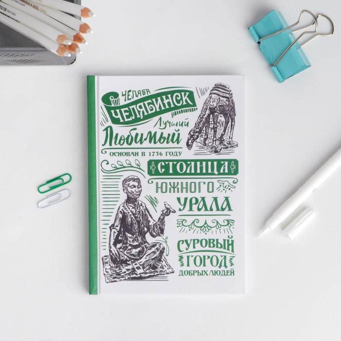 Ежедневник «Челябинск», 80 листов - фото 160014