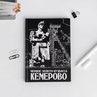 The Diary "Kemerovo"