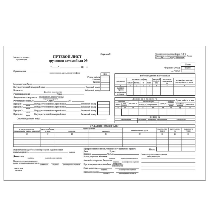 Бланк «Путевой лист грузового автомобиля», А4, 100 штук, без талона BRAUBERG