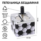 Smokeless ashtray "Football", 8.5 × 11 cm Smokeless ashtray "Football", 8.5 × 11 cm