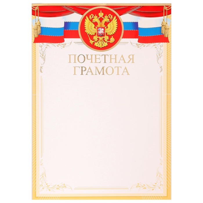 предложения в дипломе картинки. рамка почетный гражданин. происхождение фразеологизма филькина грамота. макет грамоты. 681 почётная грамота(рф) а4 -.