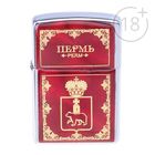 Зажигалка бензиновая "Пермь. Герб" Зажигалка бензиновая "Пермь. Герб"