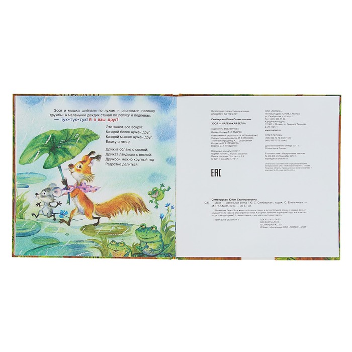 бельчонок тинки книга. книга мини 2264 бельчонок дырявая книжечка. бельчонок робин скок. я белка книга коренева. книга "приключения бельчат".