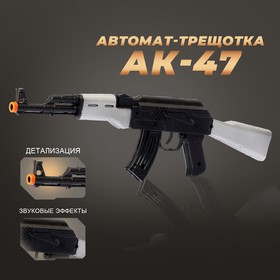 Автомат-трещотка АК-47 в Донецке