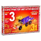 Конструктор «Юный гений №3», 297 деталей, 31 модель, цветной Конструктор «Юный гений №3», 297 деталей, 31 модель, цветной