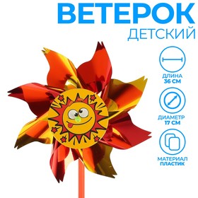 Ветерок с фольгой «Смайл», 36 см в Донецке