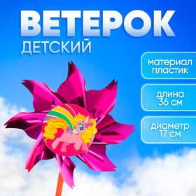 Ветерок с фольгой «Волшебная пони», 36 см в Донецке