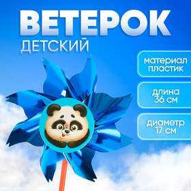 Ветерок с фольгой «Пандочка», 36 см в Донецке