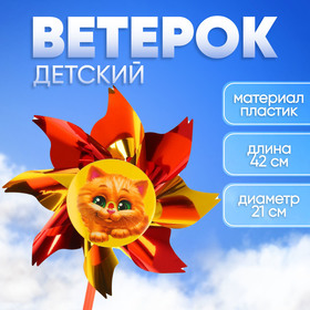 Ветерок с фольгой «Котёнок», 36 см в Донецке