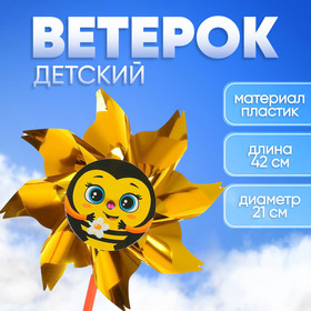 Ветерок с фольгой «Пчёлка», 36 см в Донецке