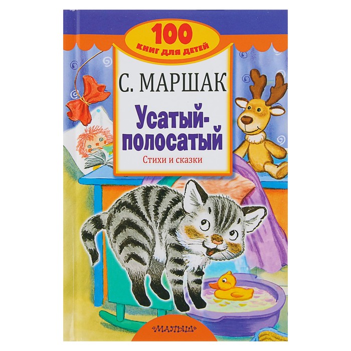 Усатый полосатый маршак картинки