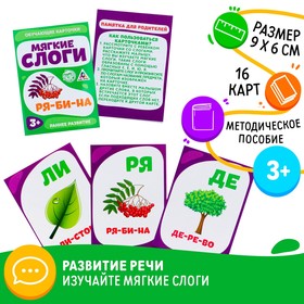 Обучающие карточки «Мягкие слоги», 16 шт. в Донецке
