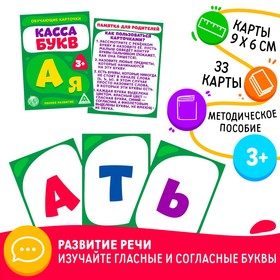 Обучающие карточки «Касса букв», 33 шт. в Донецке