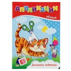 Легкие аппликации. Домашние животные, Легкие аппликации. Домашние животные,