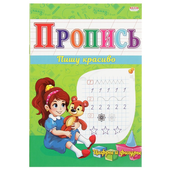 Прописи &quot;Цифры и фигуры&quot;