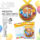 Медаль на магните "Выпускник детского сада" Медаль на магните "Выпускник детского сада"