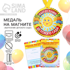 Медаль магнит "Выпускник детского сада" Медаль магнит "Выпускник детского сада"