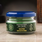 Эко-свеча "Магия богатства", 7х5 см Эко-свеча "Магия богатства", 7х5 см