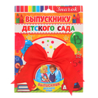 Значок с бантом "Выпускник детского сада" Значок с бантом "Выпускник детского сада"