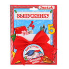 Значок с бантом "Выпускник начальной школы" Значок с бантом "Выпускник начальной школы"