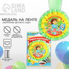 Медаль розетка "Выпускник детского сада" Медаль розетка "Выпускник детского сада"