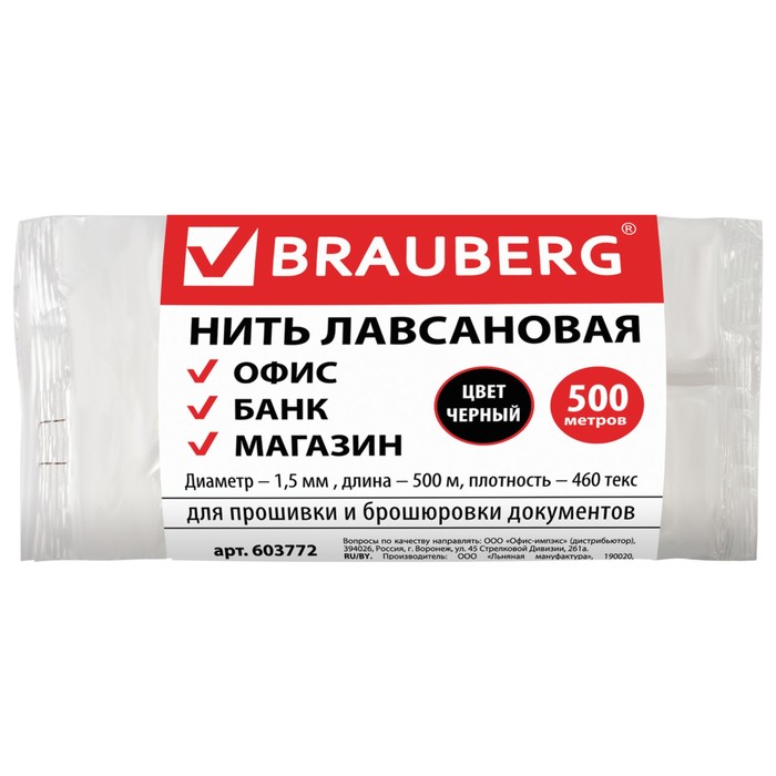 Нить д/подшивки документов BRAUBERG лавсановая, 1,5*500м, черная 603772