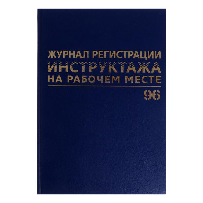 Журнал регистрации инструктажей по ТБ А4, 96 листов BRAUBERG