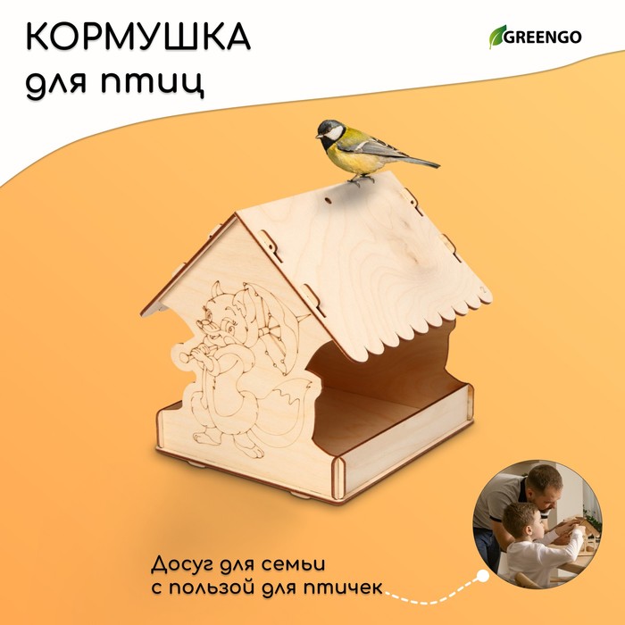 Кормушка для птиц «Лисичка с зонтиком», 24 × 24 × 27 см