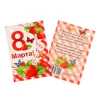 Открытка - мини "8 Марта!" клубника Открытка - мини "8 Марта!" клубника