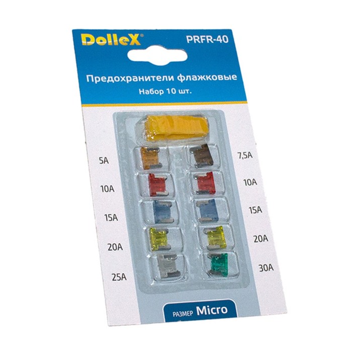 Предохранители флажковые Dollex Micro, набор 10 шт.