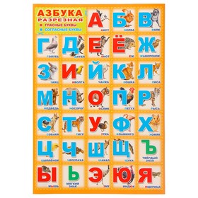 Плакат "Азбука для самых маленьких" жёлтый фон, А3