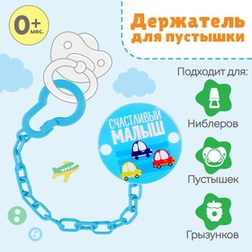 {{productViewItem.photos[photoViewList.activeNavIndex].Alt || productViewItem.photos[photoViewList.activeNavIndex].Description || 'Держатель для пустышки «Счастливый малыш», на цепочке, цвет синий'}}