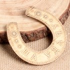 Souvenir Horseshoe for good luck, 11×10×0.3 cm, birch