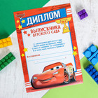 Диплом выпускника детского сада, Тачки Диплом выпускника детского сада, Тачки