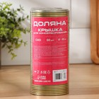 Крышка для консервирования Доляна «Любимое дело», СКО-82 мм, литография, лакированная, упаковка 50 шт, цвет золотой 3133616