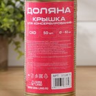 Крышка для консервирования Доляна «Любимое дело», СКО-82 мм, литография, лакированная, упаковка 50 шт, цвет золотой 3133616