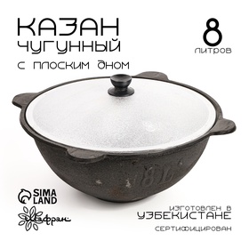 Казан чугунный с крышкой