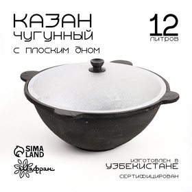 Казан чугунный с крышкой