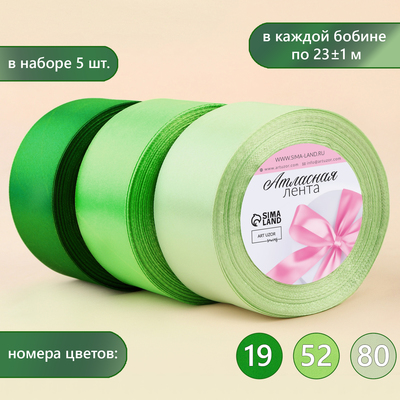 Набор атласных лент