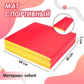 {{photo.Alt || photo.Description || 'Мат 64 х 120 х 7 см, 1 сложение, oxford, цвет красный/жёлтый'}}