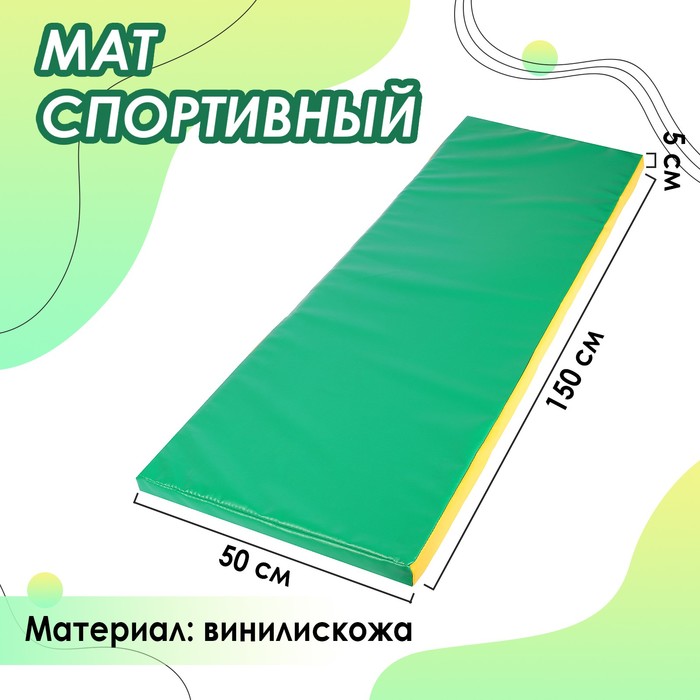 Мат 150 х 50 х 5 см, винилискожа, цвет зелёный/жёлтый - фото 276806