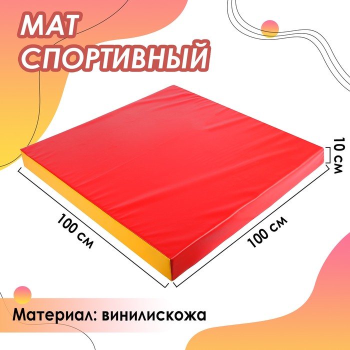 Мат 100 х 100 х 10 см, винилискожа, цвет красный/жёлтый - фото 359125