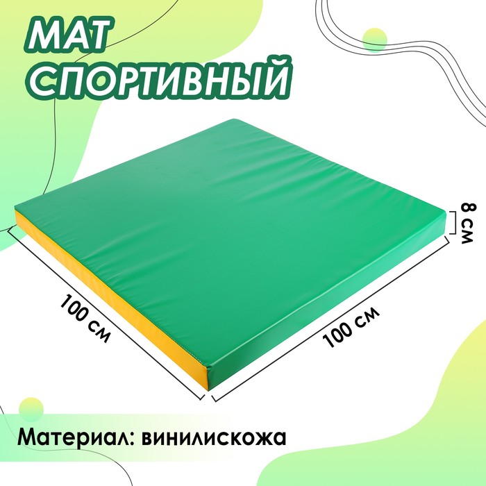 Мат 100 х 100 х 8 см, винилискожа, цвет зелёный/жёлтый - фото 276817