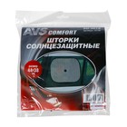 Шторки солнцезащитные AVS-201S, 44х38 см, боковая, задняя, набор 2 шт 3330130 Шторки солнцезащитные AVS-201S, 44х38 см, боковая, задняя, набор 2 шт 3330130